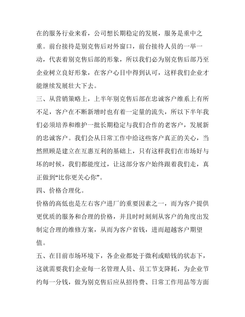 最新医院前台工作计划(模板9篇)_第2页