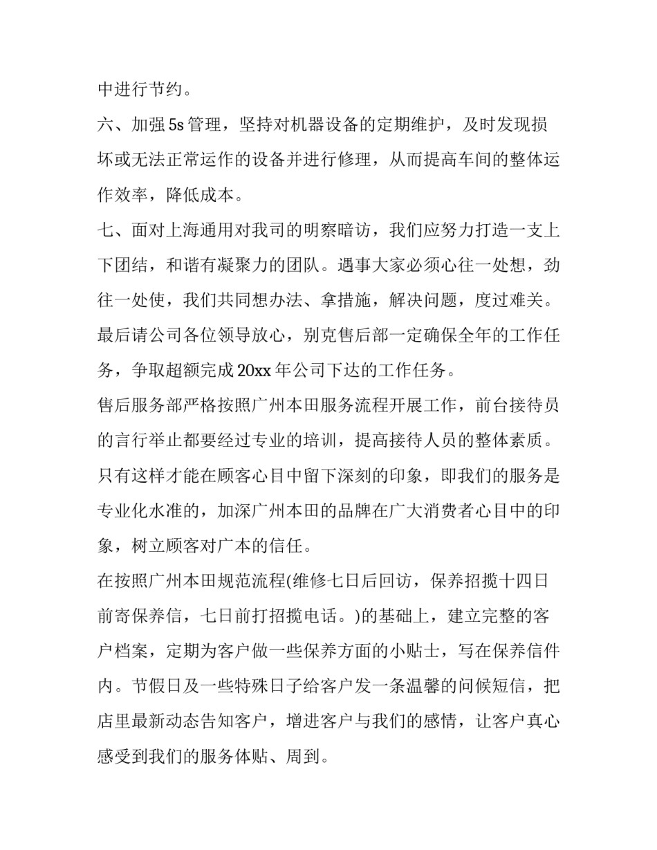 最新医院前台工作计划(模板9篇)_第3页