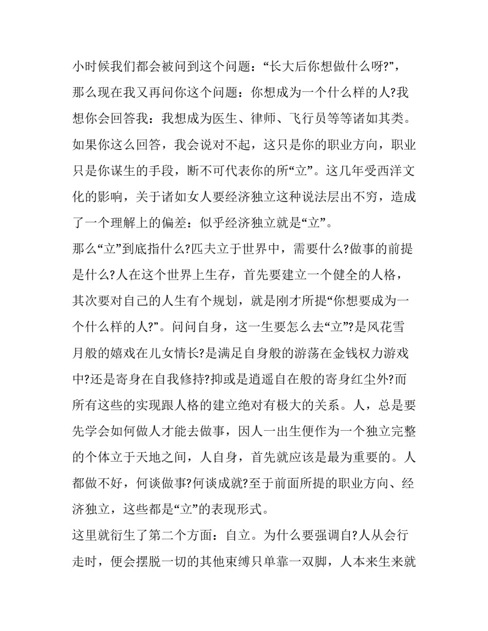 中学生自立自强的演讲稿 中学生自强不息演讲稿(8篇)_第3页