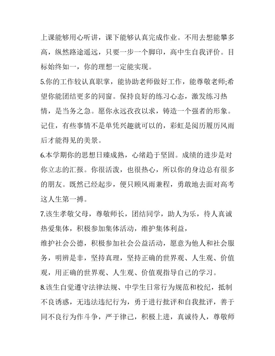 高中生励志演讲稿范文汇总 高中生励志演讲稿大全(5篇)_第2页