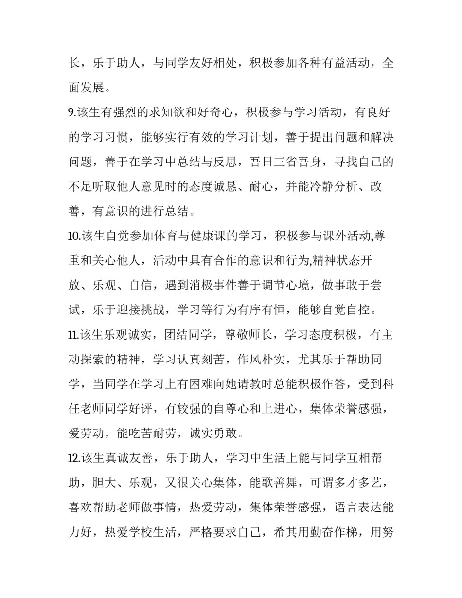 高中生励志演讲稿范文汇总 高中生励志演讲稿大全(5篇)_第3页