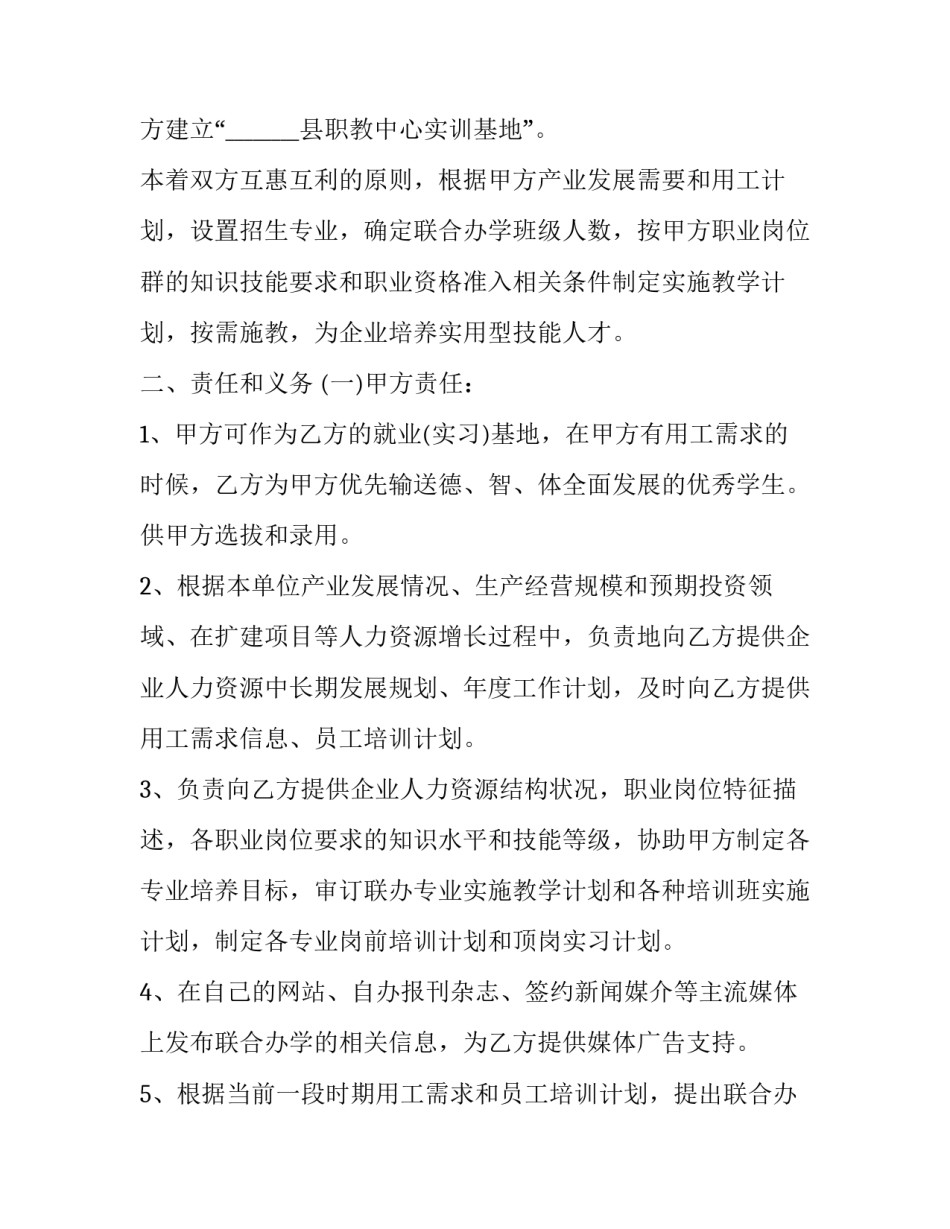 学校的就业合同 学校的就业合同盖章影响不影响(14篇)_第2页