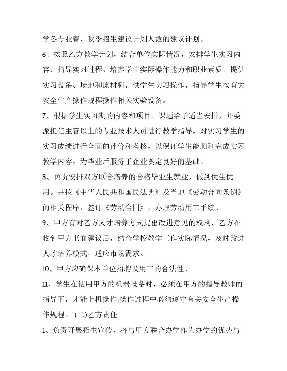 学校的就业合同 学校的就业合同盖章影响不影响(14篇)_第3页