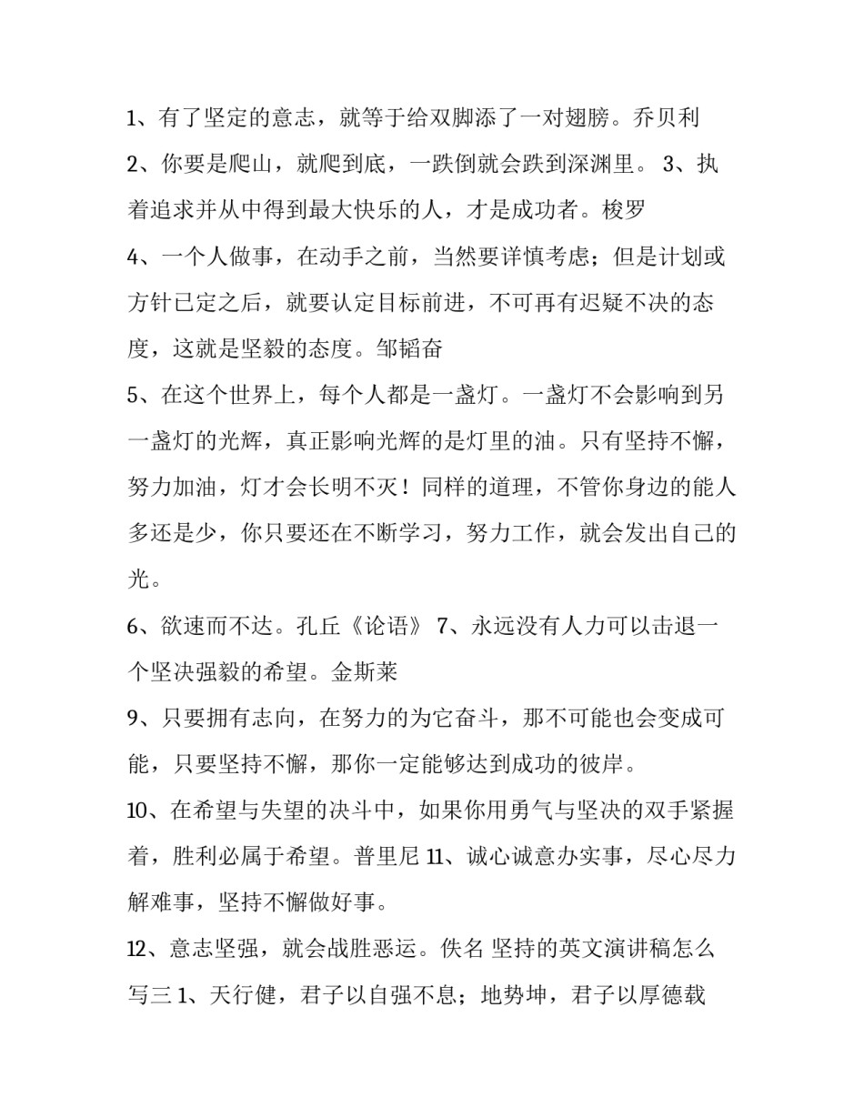 坚持的英文演讲稿怎么写 关于坚持不懈的英语演讲稿(四篇)_第3页