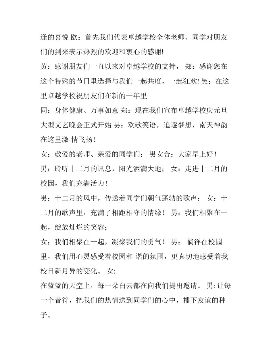 2023年校园安全主持词开场白实用 校园主持开场白(优质5篇)_第2页
