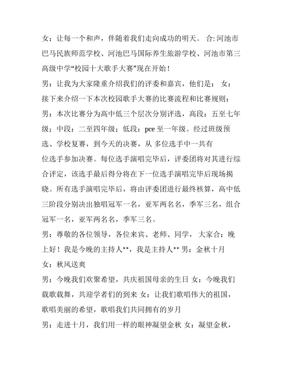 2023年校园安全主持词开场白实用 校园主持开场白(优质5篇)_第3页