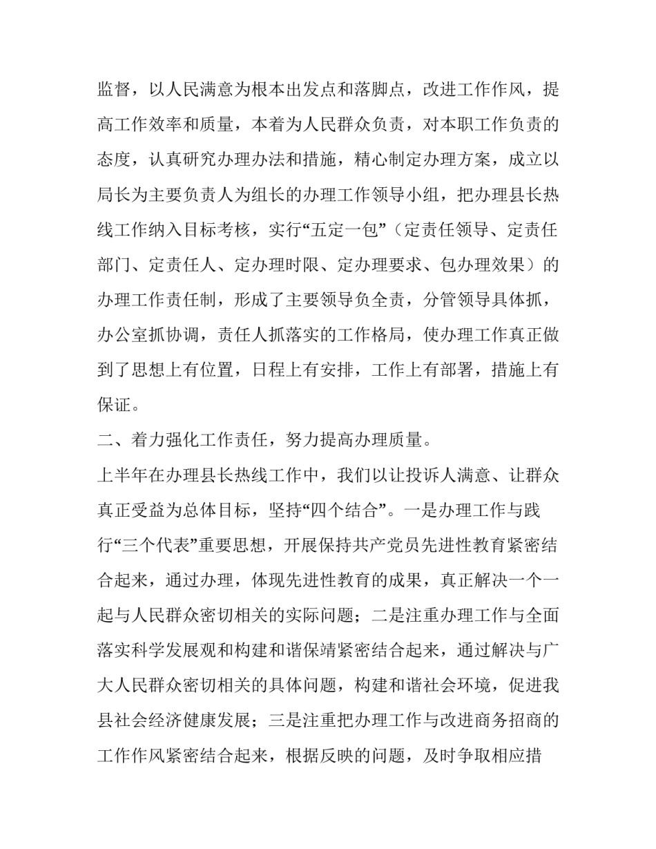 市民服务热线工作计划和目标 如何做好市民热线工作(5篇)_第2页