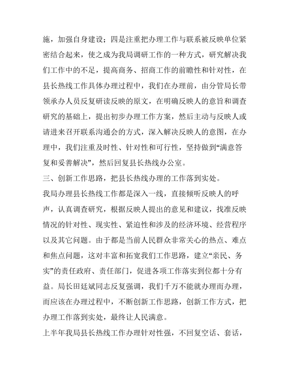 市民服务热线工作计划和目标 如何做好市民热线工作(5篇)_第3页