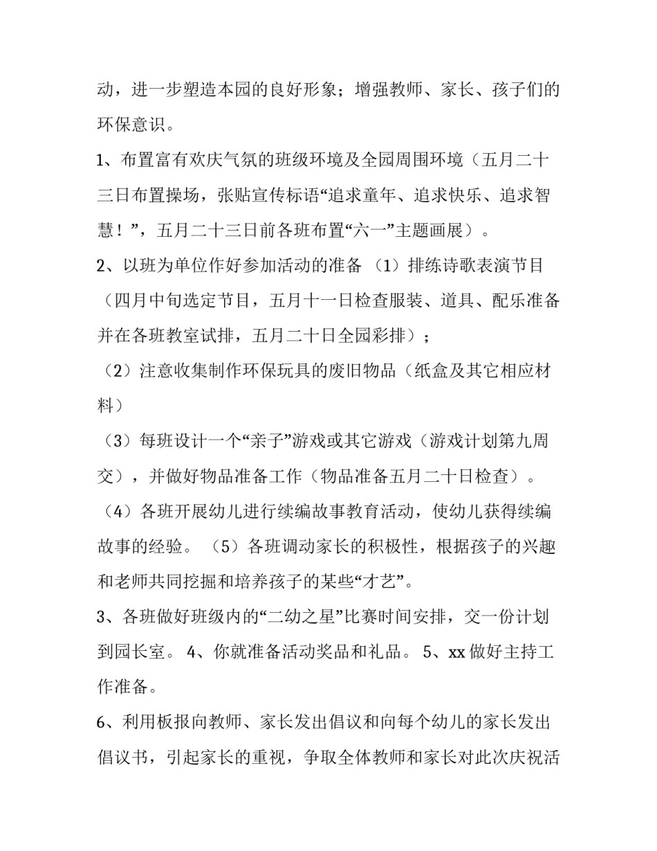 幼儿园六一亲子游戏活动方案设计 幼儿园六一亲子游戏活动方案设计说明(5篇)_第3页