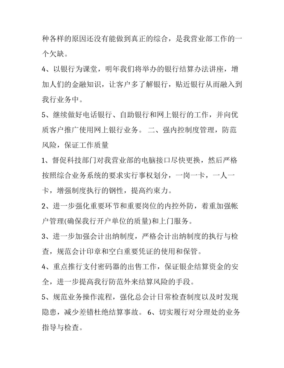 2023年银行员工工作计划 银行人员工作计划(优秀7篇)_第2页