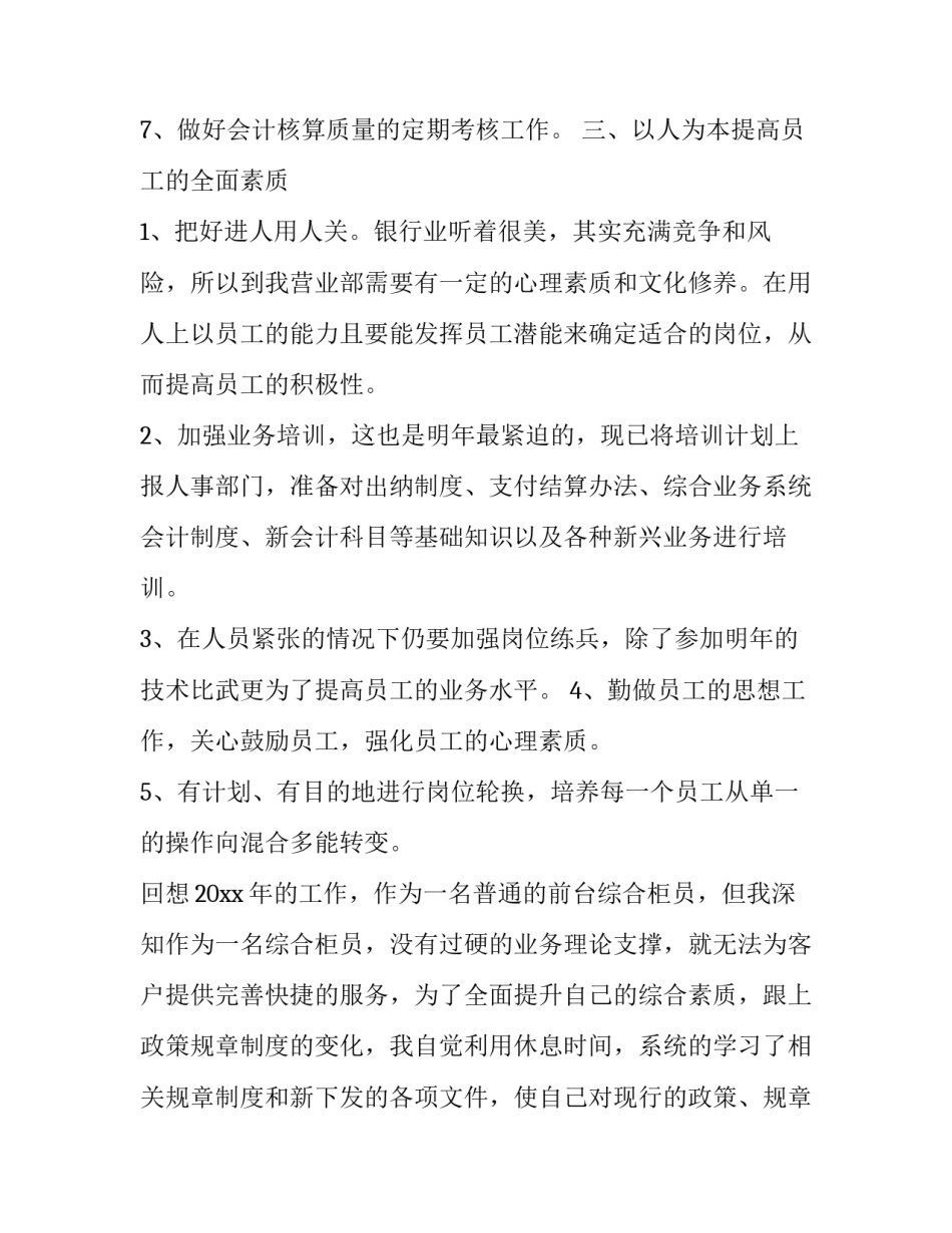 2023年银行员工工作计划 银行人员工作计划(优秀7篇)_第3页