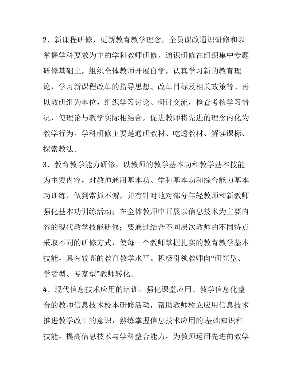 学校校本研修工作计划(15篇)_第3页