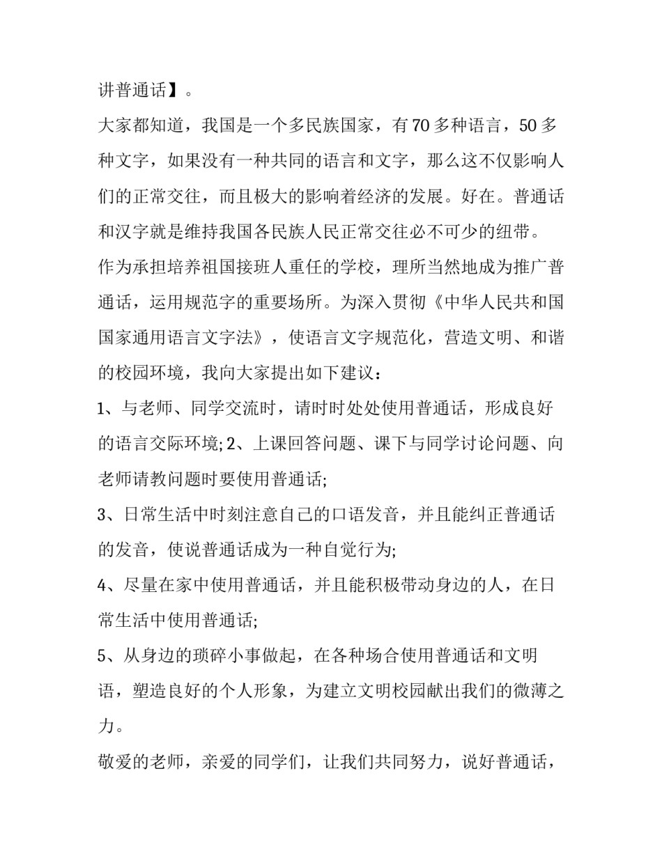 11月份升国旗的演讲稿怎么写 十二月份升旗仪式演讲稿(十一篇)_第3页