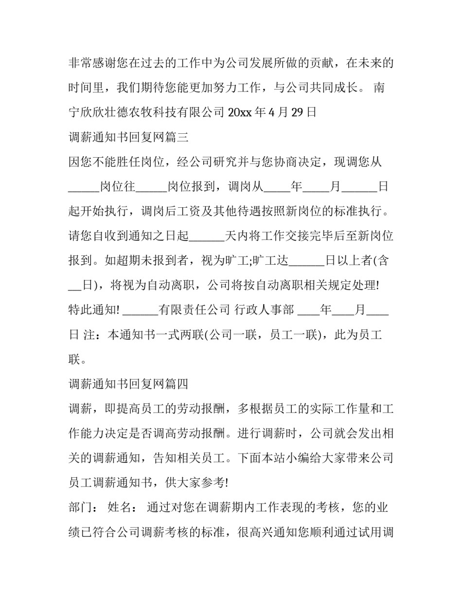 最新调薪通知书回复网(精选7篇)_第2页