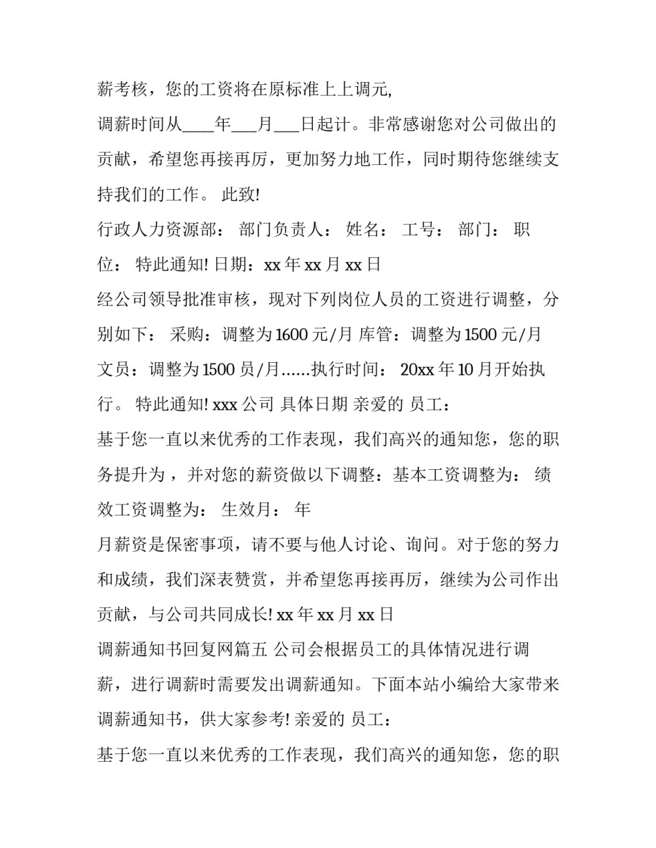 最新调薪通知书回复网(精选7篇)_第3页