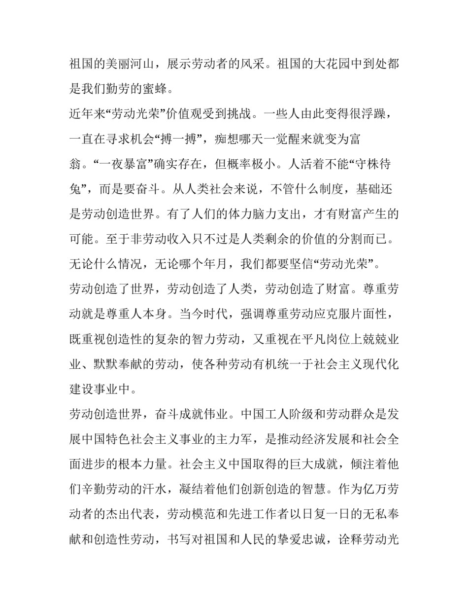 五一文艺晚会主持词范文如何写 五一文艺演出主持词(三篇)_第2页