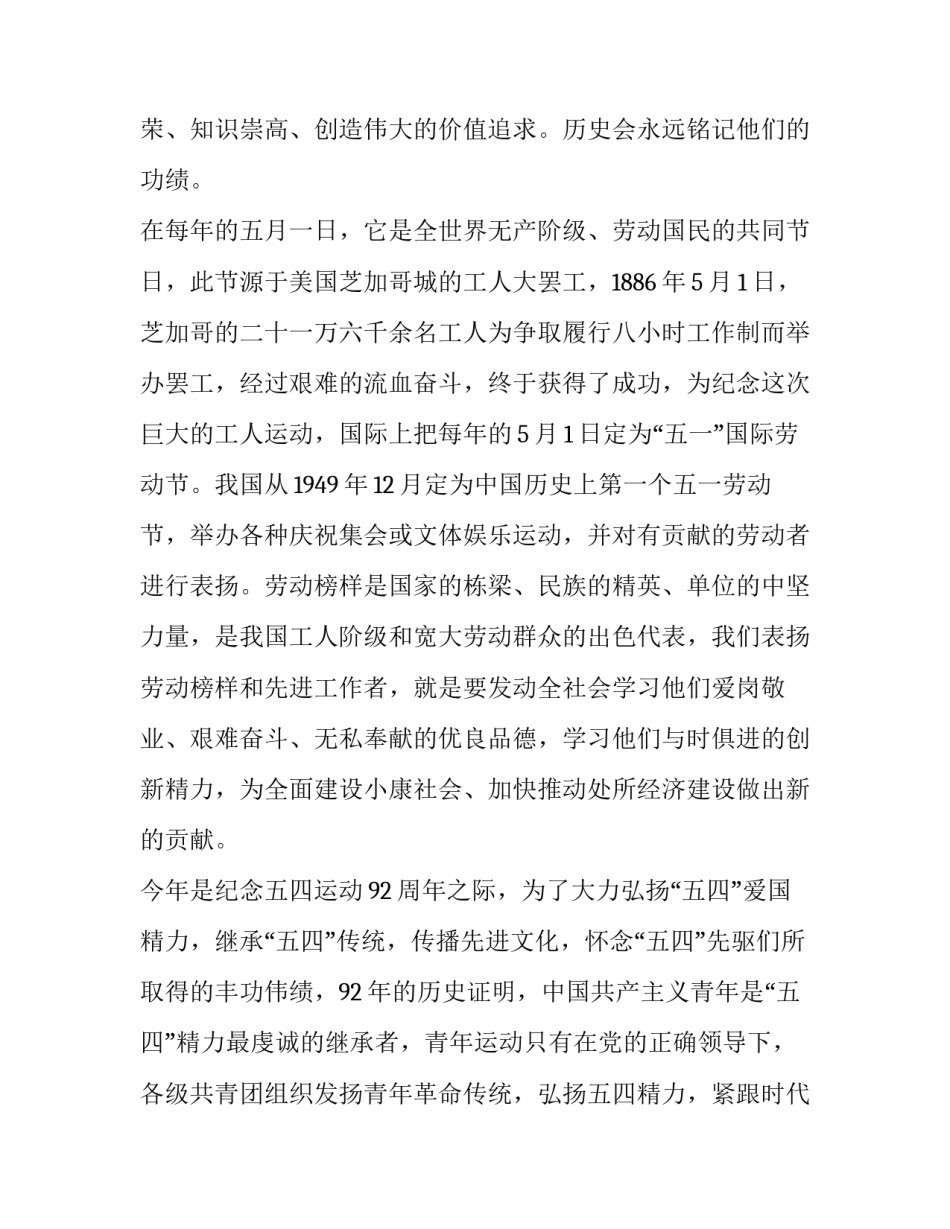 五一文艺晚会主持词范文如何写 五一文艺演出主持词(三篇)_第3页