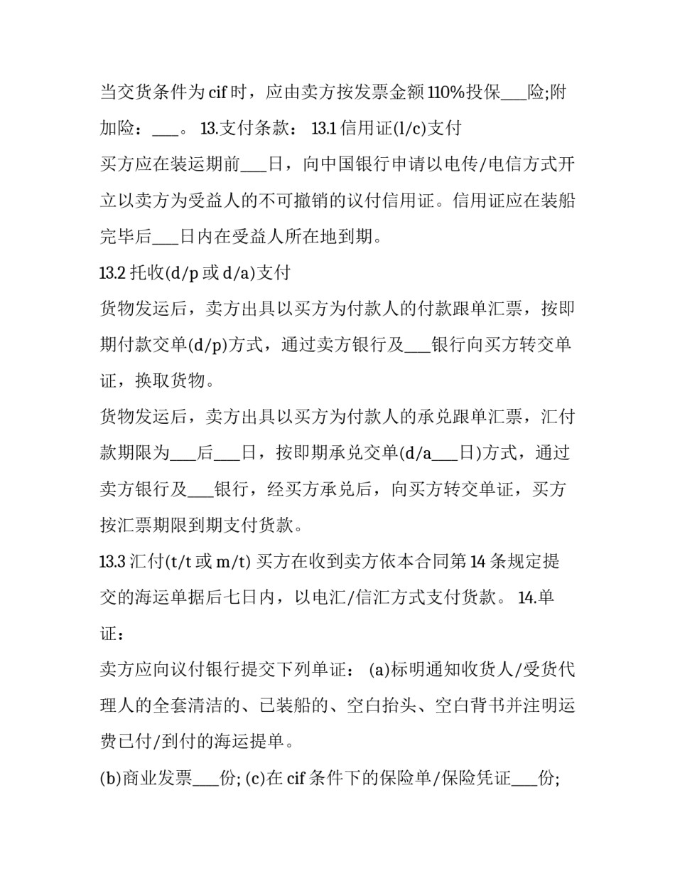 最新国际贸易进口合同(20篇)_第2页