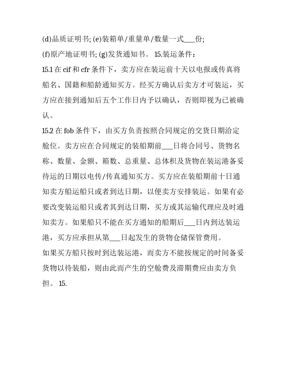 最新国际贸易进口合同(20篇)_第3页
