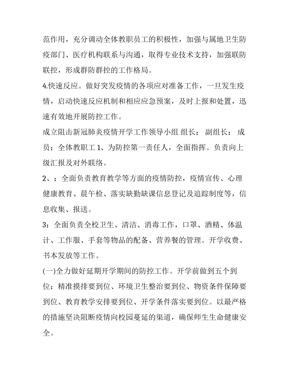 疫情防控复工复产申请承诺书模板汇总 复工复产疫情防控和安全生产承诺书(2篇)_第2页