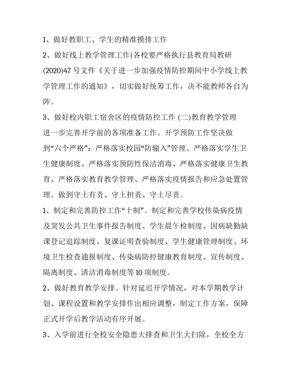 疫情防控复工复产申请承诺书模板汇总 复工复产疫情防控和安全生产承诺书(2篇)_第3页