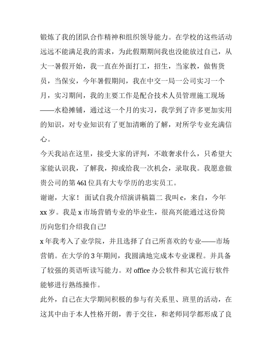 最新面试自我介绍演讲稿(模板7篇)_第2页
