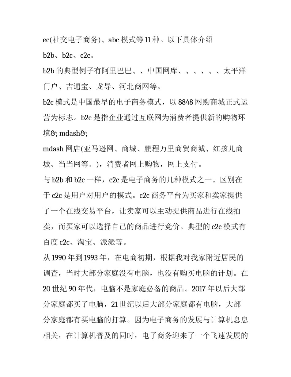 2023年电子商务调查报告范文 《中国电子商务报告2023》(14篇)_第2页