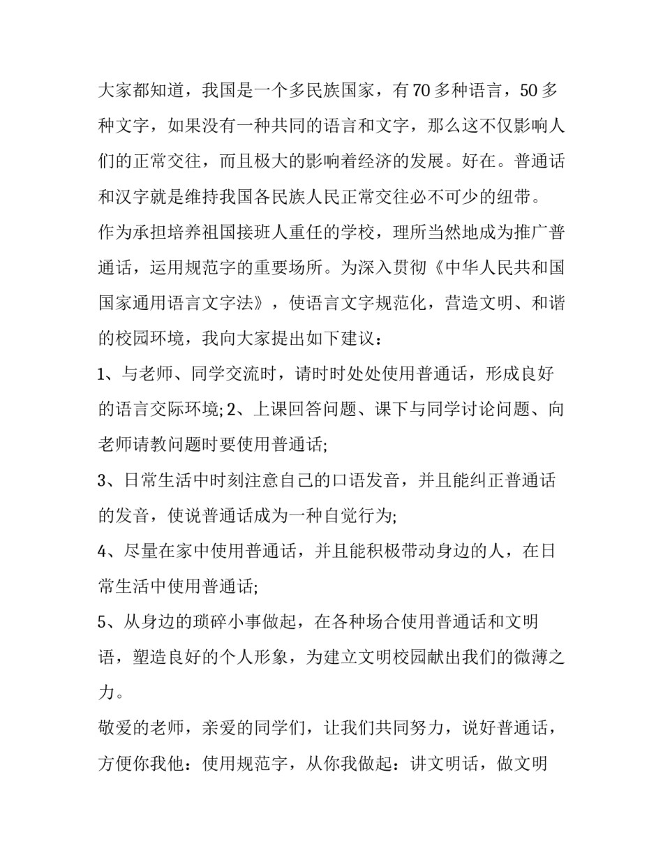 11月份国旗下演讲稿 国旗下的讲话演讲稿11月(11篇)_第3页