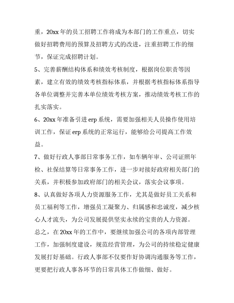 行政部月度工作计划 行政部月度工作计划表(15篇)_第2页