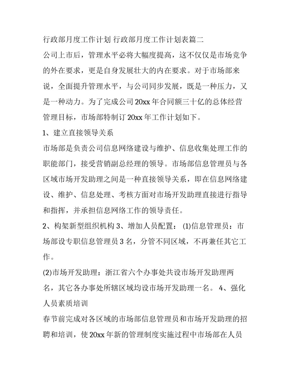 行政部月度工作计划 行政部月度工作计划表(15篇)_第3页