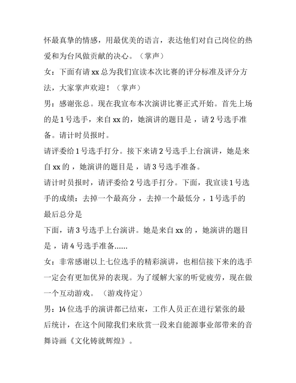 2023年职工爱岗敬业演讲比赛主持词结束语 爱岗敬业演讲稿结束语(四篇)_第3页