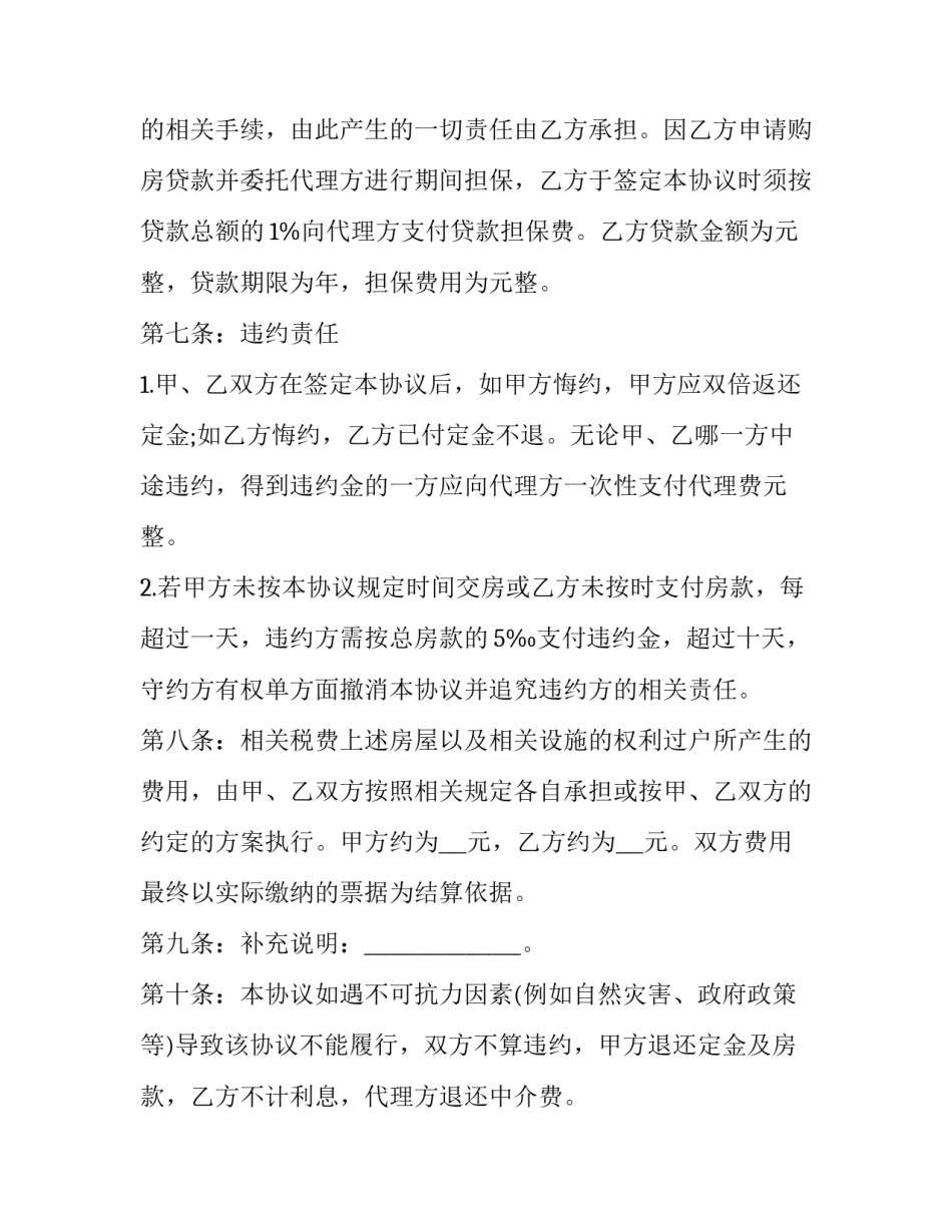 最新房屋过户给子女协议书 房屋过户协议书(模板8篇)_第3页