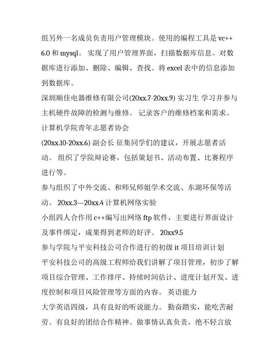 大学生创业项目计划 大学生创业项目计划书范文案例(五篇)_第2页