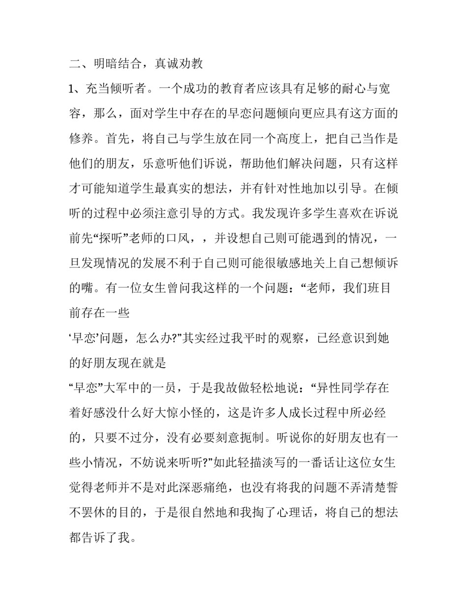 高中语文记梁任公先生的一次演讲教案 记梁任公的一次演讲优秀教案(二篇)_第2页