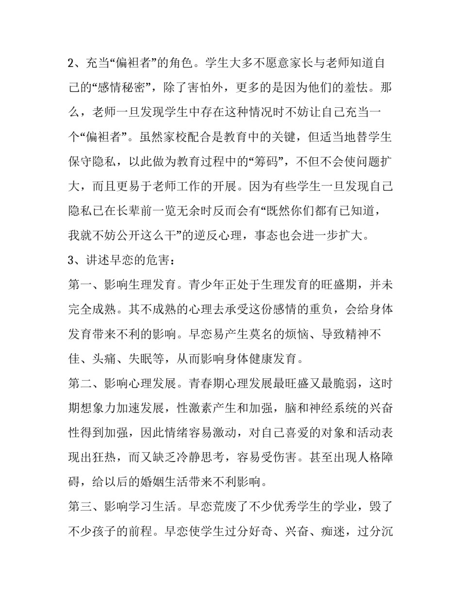 高中语文记梁任公先生的一次演讲教案 记梁任公的一次演讲优秀教案(二篇)_第3页