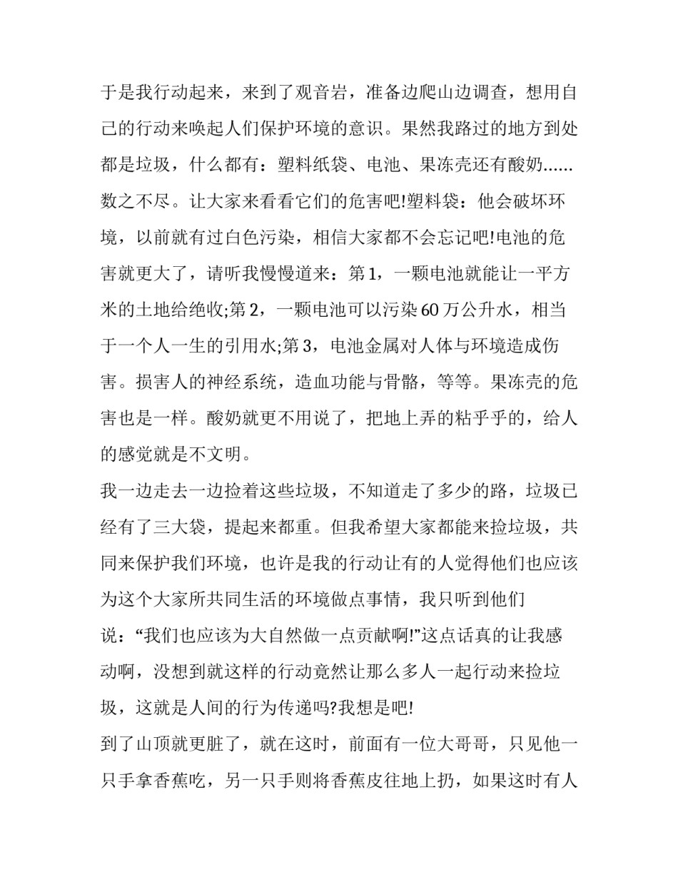 2023年爱护环境国旗下讲话稿幼儿园 爱护环境国旗下讲话稿(模板7篇)_第3页