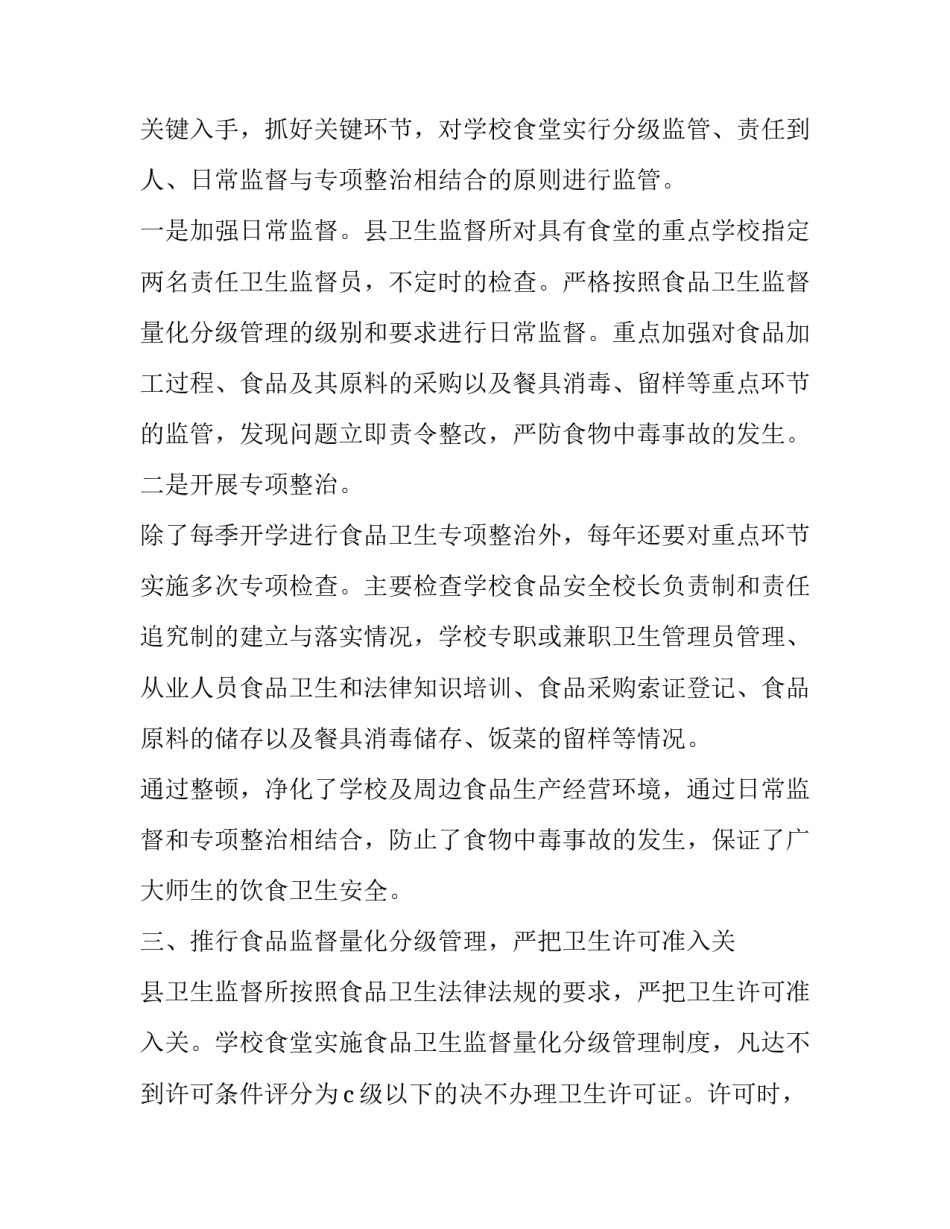 最新卫生监督工作总结 卫生监督工作总结及下一年工作计划(十六篇)_第2页
