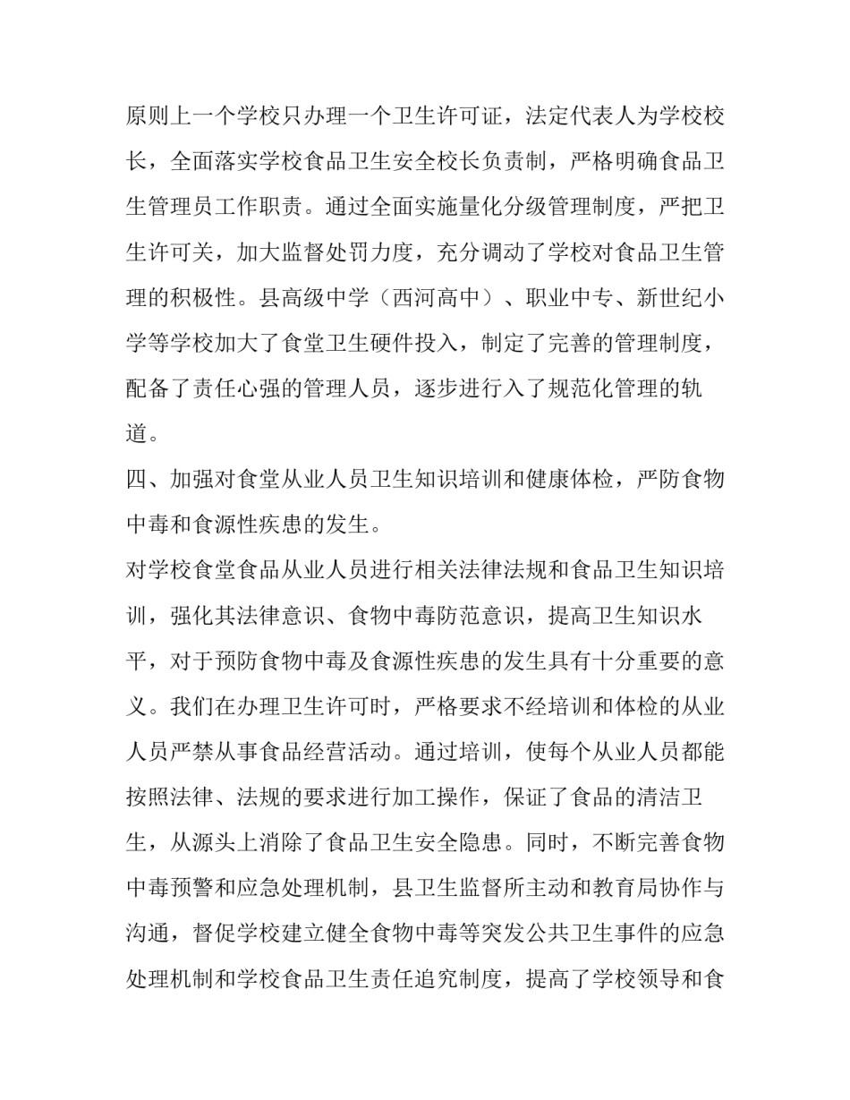 最新卫生监督工作总结 卫生监督工作总结及下一年工作计划(十六篇)_第3页