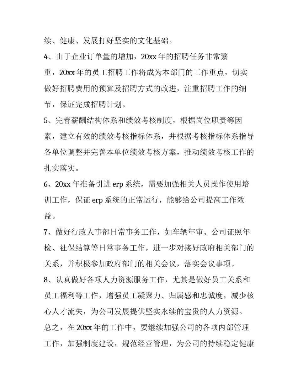 行政部年度工作计划分解表 行政部年度工作计划分解表怎么写(十五篇)_第2页