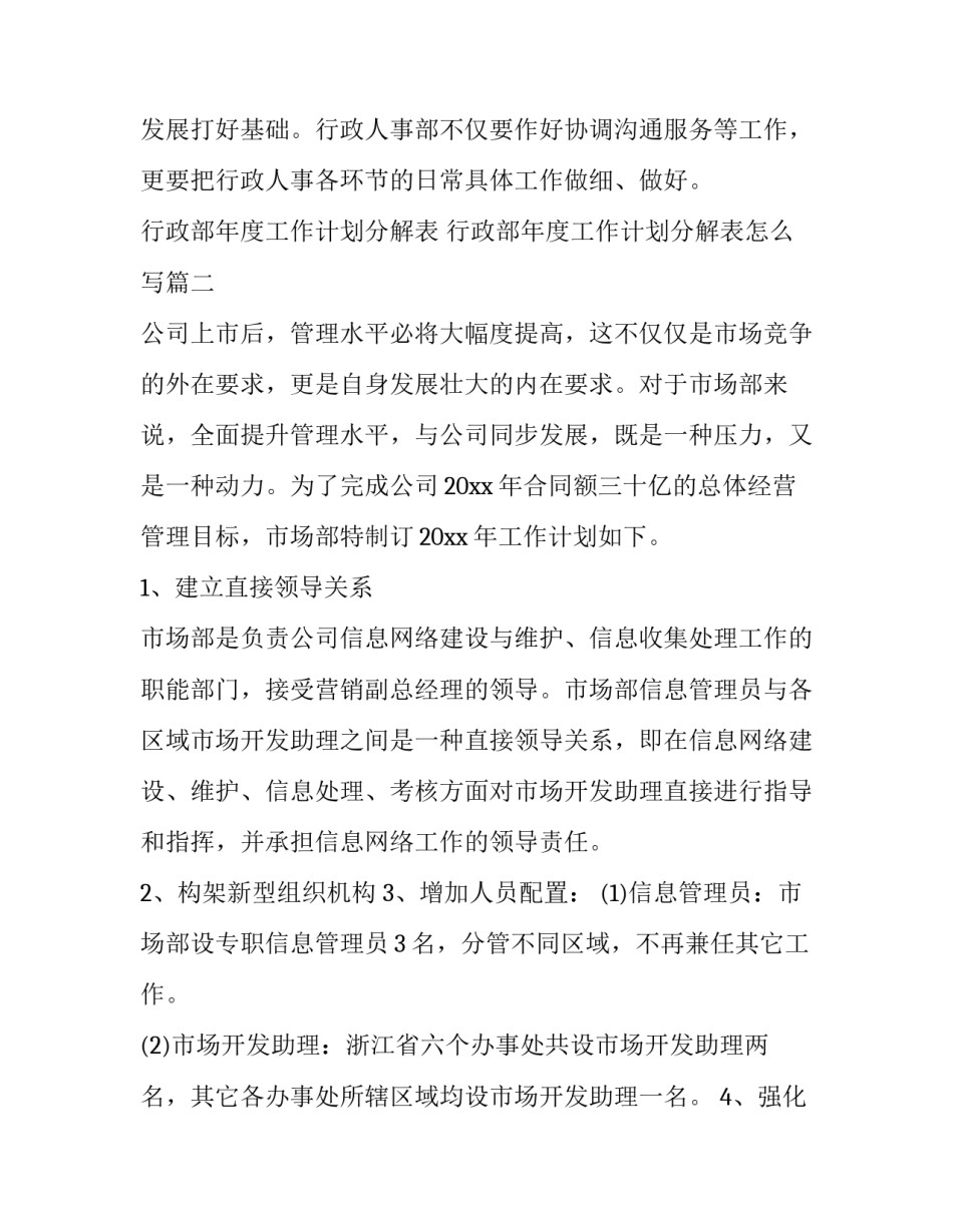 行政部年度工作计划分解表 行政部年度工作计划分解表怎么写(十五篇)_第3页