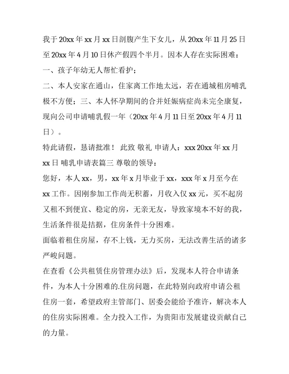 2023年哺乳申请表(9篇)_第2页