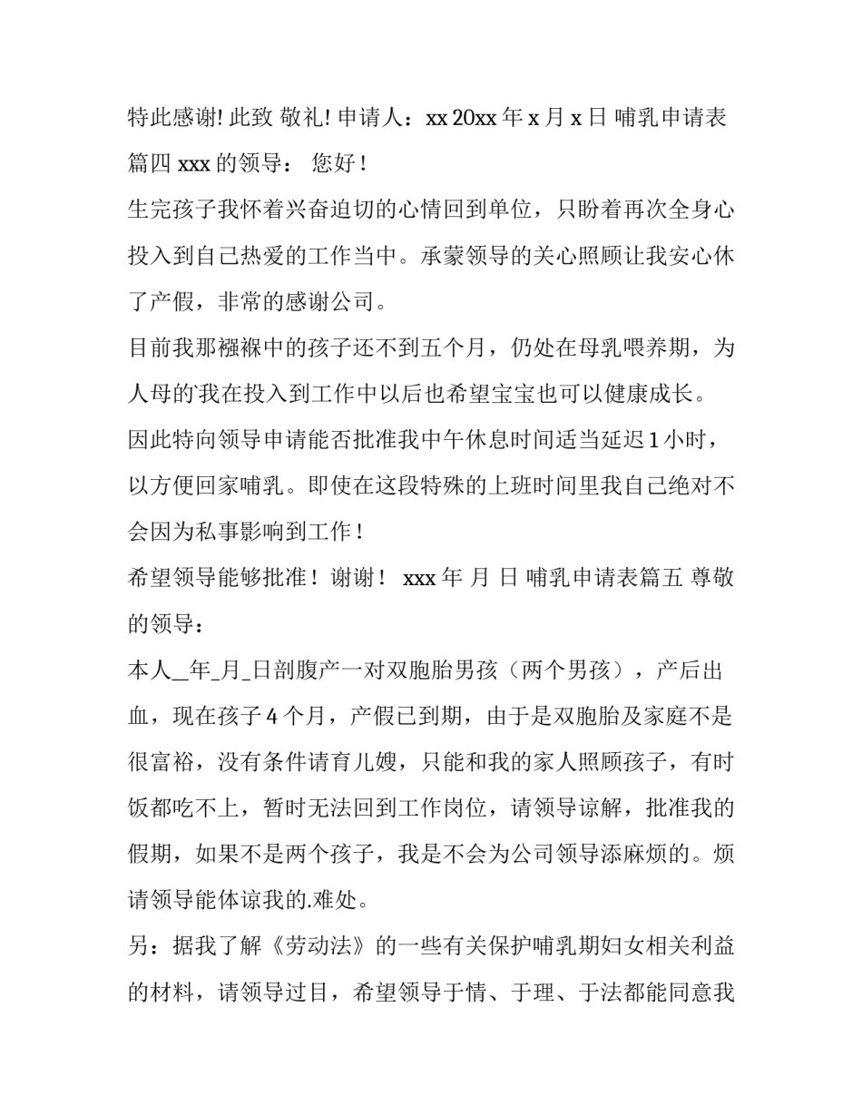 2023年哺乳申请表(9篇)_第3页