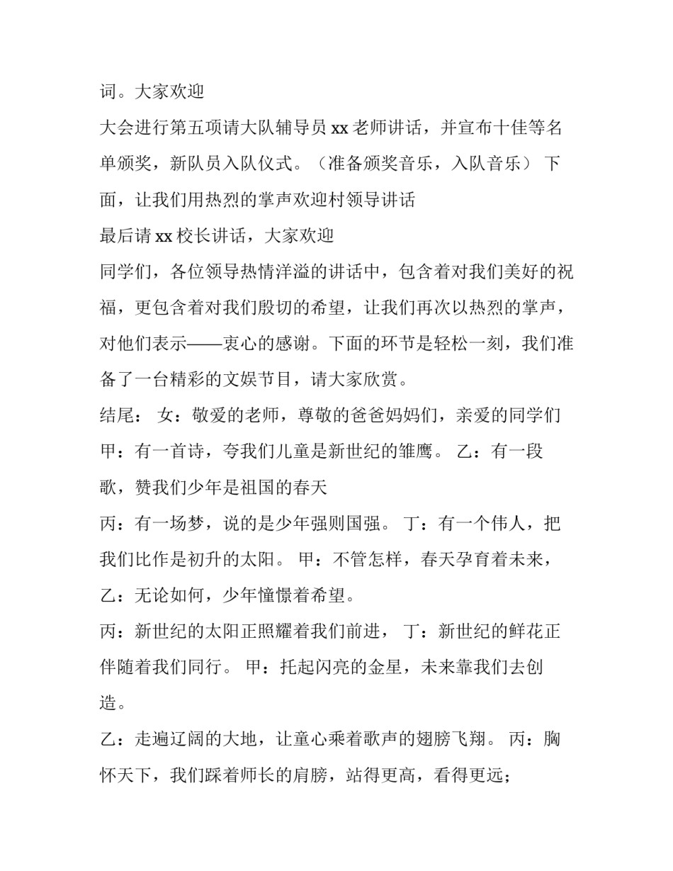 六一儿童节活动主持词疫情 疫情后六一儿童节主持台词(4篇)_第2页