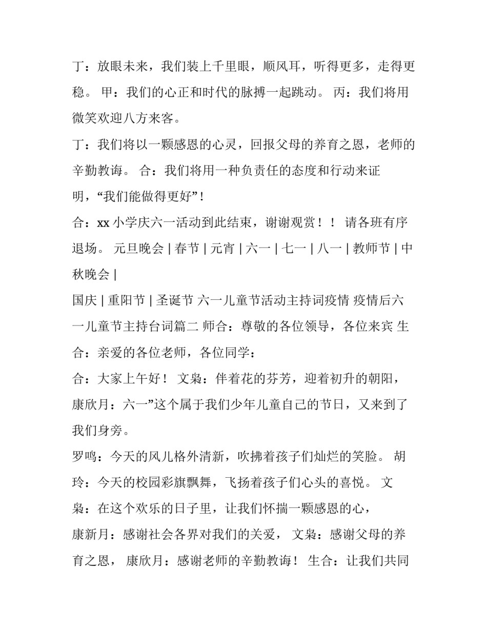 六一儿童节活动主持词疫情 疫情后六一儿童节主持台词(4篇)_第3页