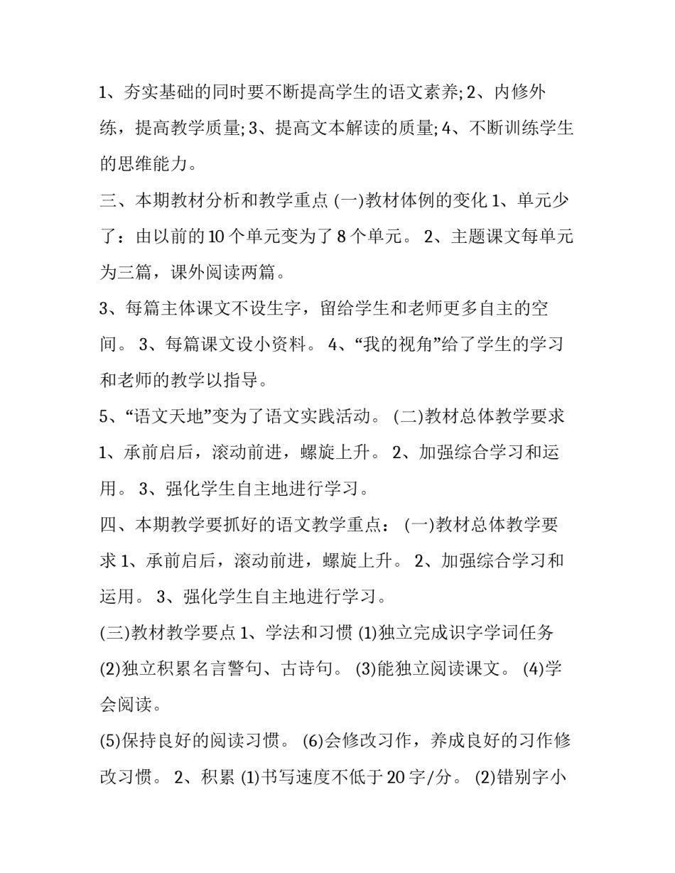 小学六年级语文教师个人工作计划 小学六年级语文教师个人工作计划表(14篇)_第2页