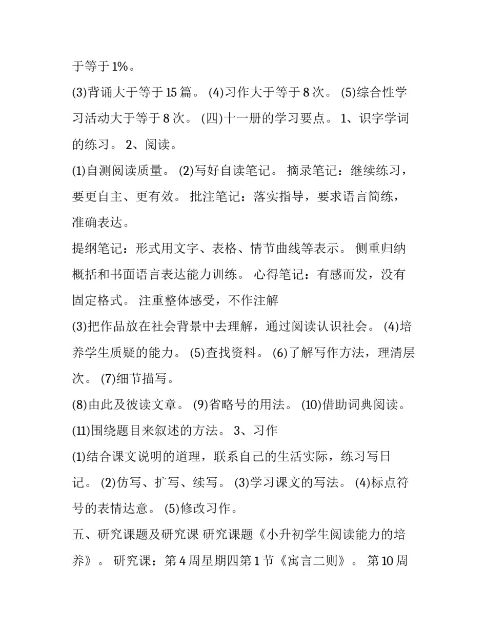 小学六年级语文教师个人工作计划 小学六年级语文教师个人工作计划表(14篇)_第3页