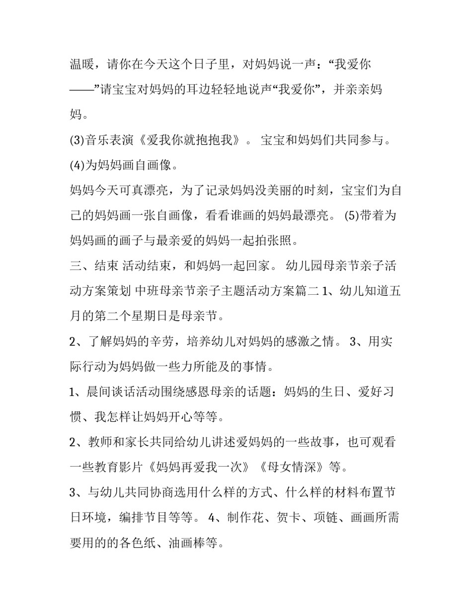 幼儿园母亲节亲子活动方案策划 中班母亲节亲子主题活动方案(5篇)_第2页