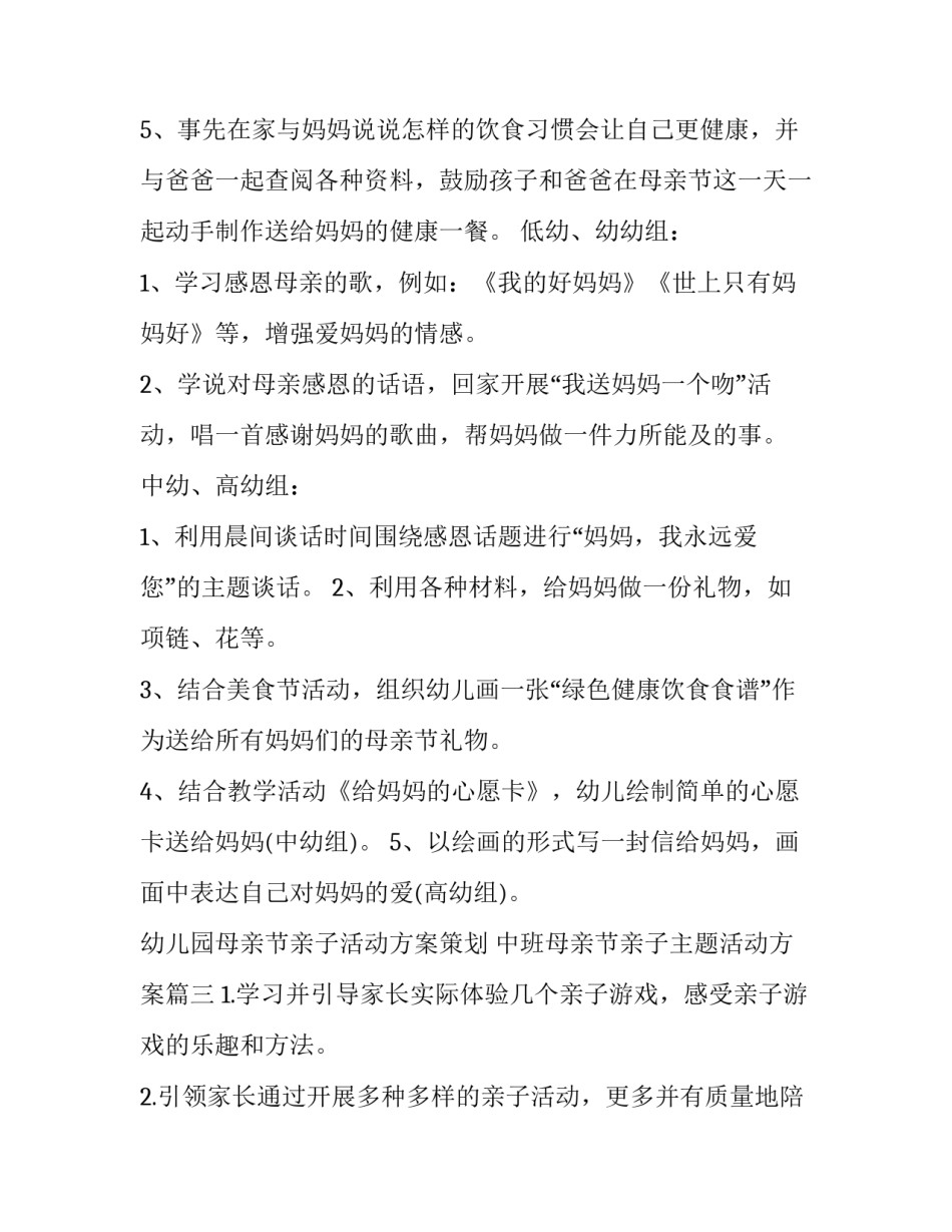 幼儿园母亲节亲子活动方案策划 中班母亲节亲子主题活动方案(5篇)_第3页
