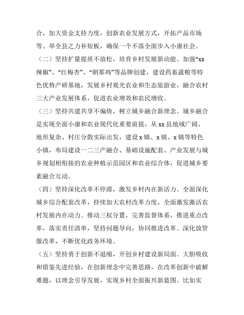 2023年实施乡村振兴的调查报告范文 2023年实施乡村振兴的调查报告范文大全(6篇)_第2页