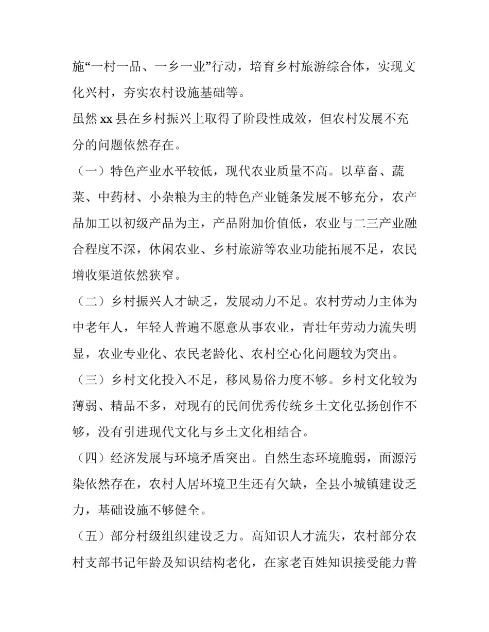 2023年实施乡村振兴的调查报告范文 2023年实施乡村振兴的调查报告范文大全(6篇)_第3页